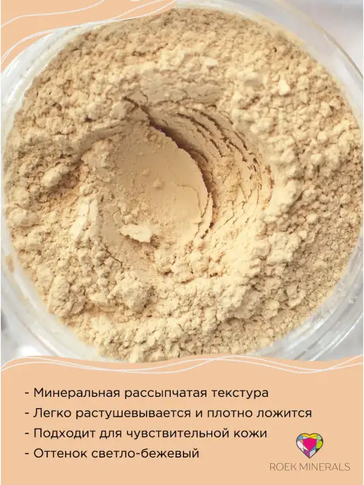 ROEK Minerals Консилер корректор для лица светлый заживляющий, светлый, фото 2