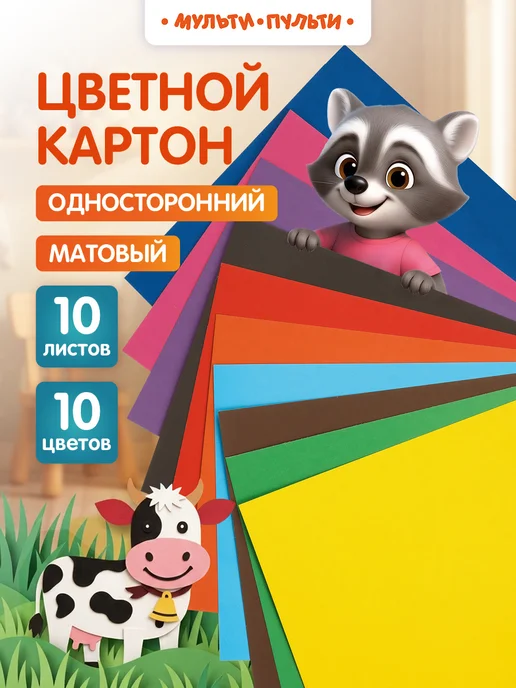 Мульти-Пульти! Цветной картон односторонний для школы А4 10 листов, синий