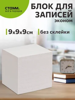 Блок для записей Стамм 42793726 купить за 135 ₽ в интернет-магазине Wildberries