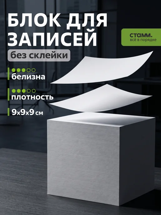 Стамм Блок для записей, вариант