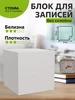Блок для записей Стамм 42793726 купить за 74 ₽ в интернет‑магазине Wildberries