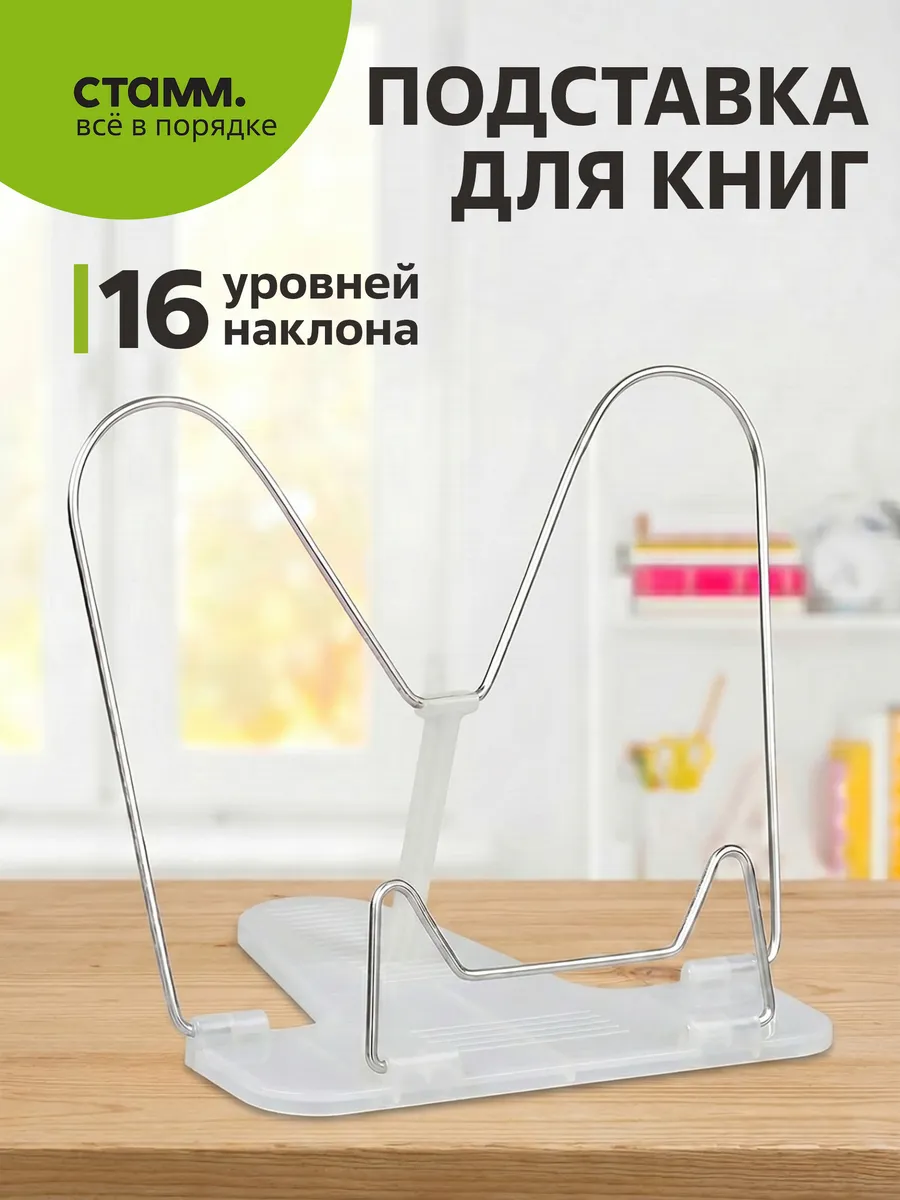 Подставка для книг
