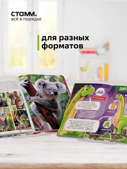 Стамм Подставка для книг, вариант, фото 5