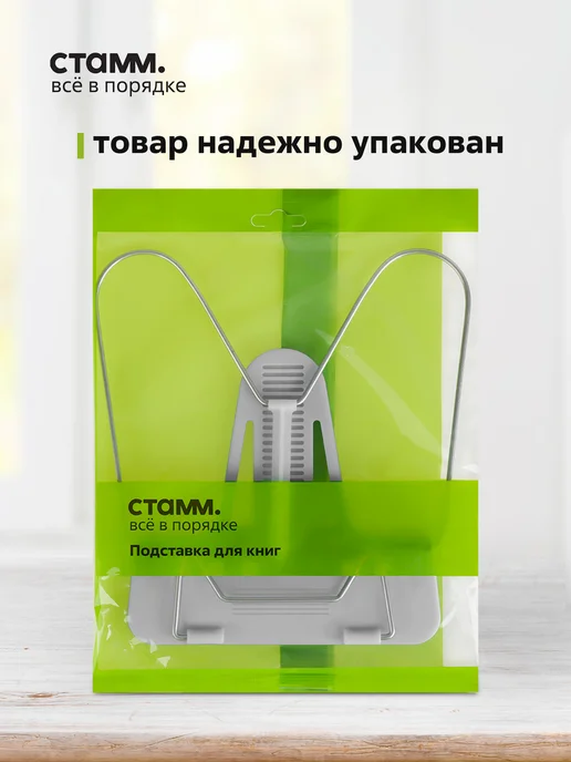 Стамм Подставка для книг, вариант, фото 7
