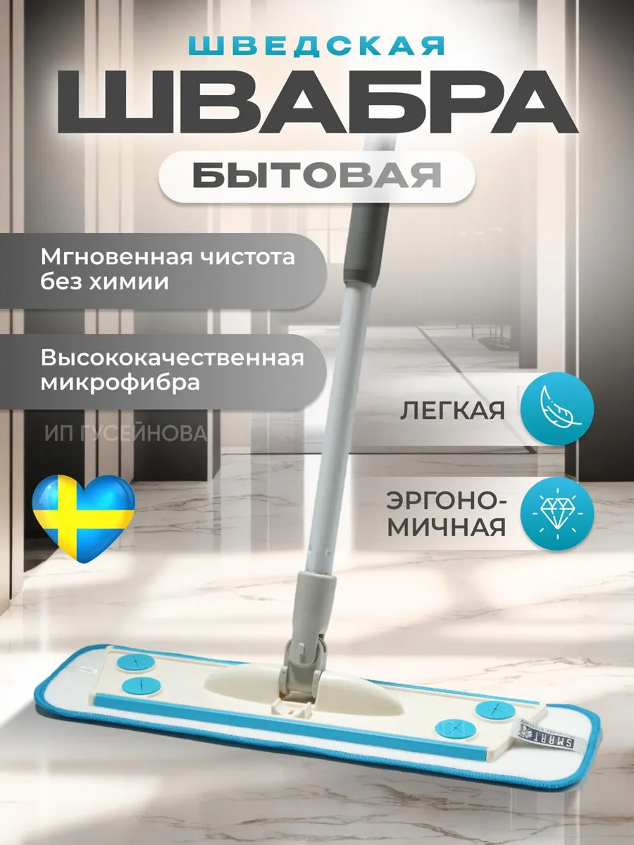 Швабра для пола простая