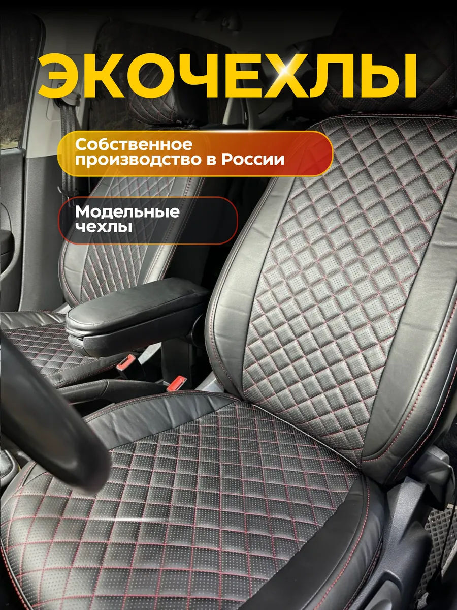 Чехлы на сиденья Шкода Рапид Экочехлы 42831949 купить за 5 989 ₽ в  интернет-магазине Wildberries