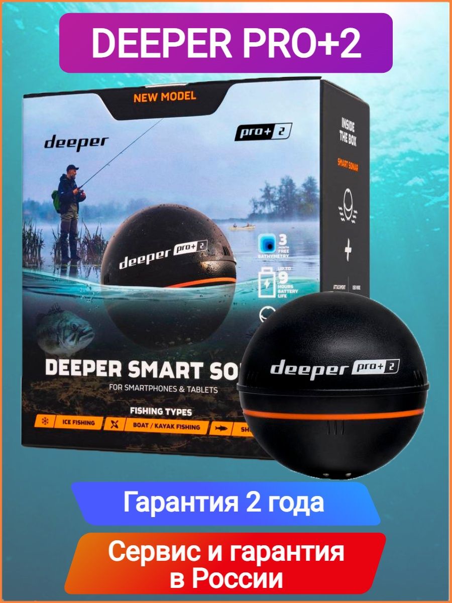 Эхолот Deeper PRO+2 Deeper 42832111 купить за 37 161 ₽ в интернет-магазине  Wildberries