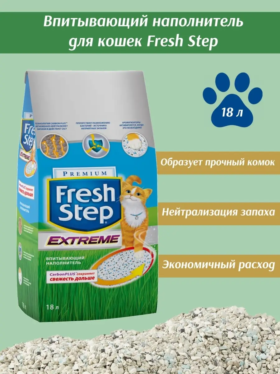 Fresh Step Extreme/Впитывающий наполнитель для кошачьих туалетов 9,52кг 18л  Фреш Степ, без запаха Fresh Step 42841386 купить в интернет-магазине  Wildberries