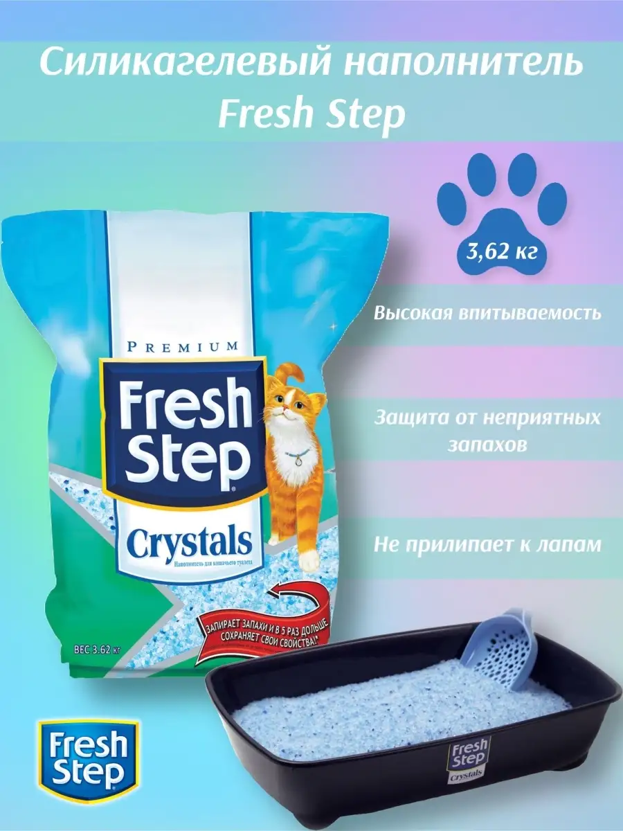 Crystals 3 62 Fresh Step 42842662 Wildberries