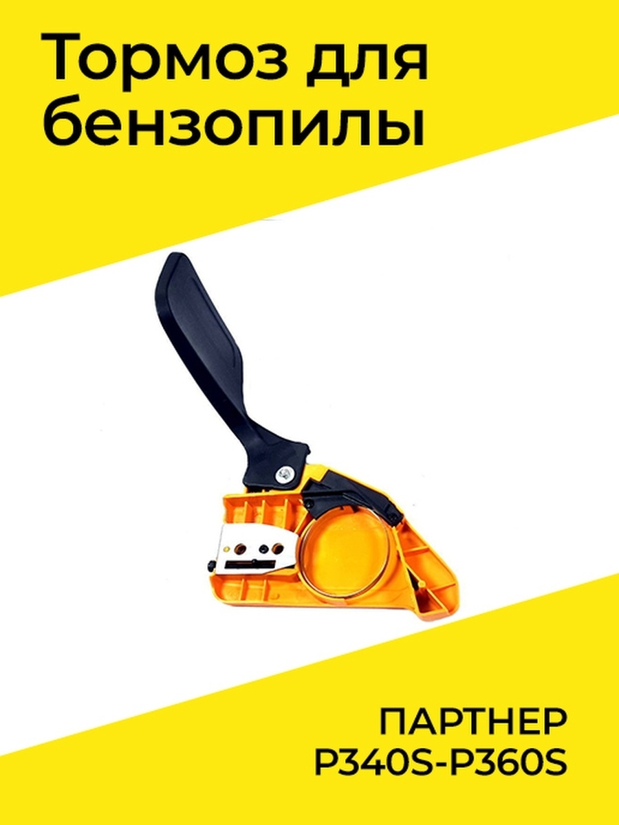 Partner es 405. Тормоз на пиле partner.