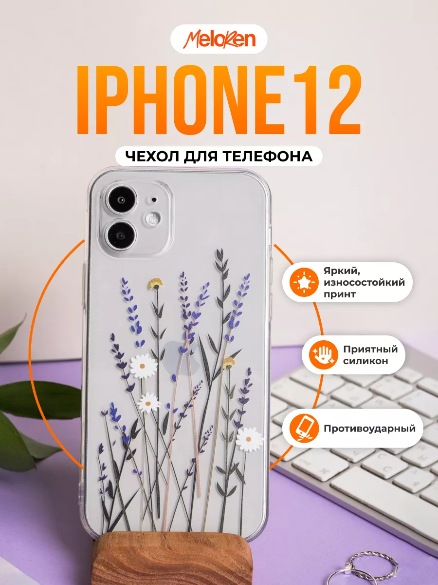 Чехол на iPhone 12 прозрачный с принтом защитный MeLoReN 42845502 купить за  279 ₽ в интернет-магазине Wildberries