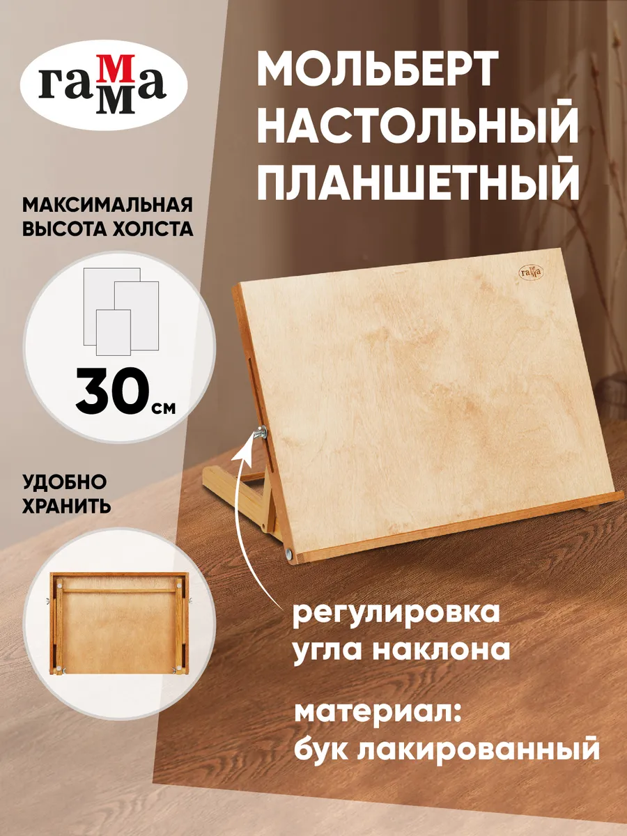 Мольберт настольный...