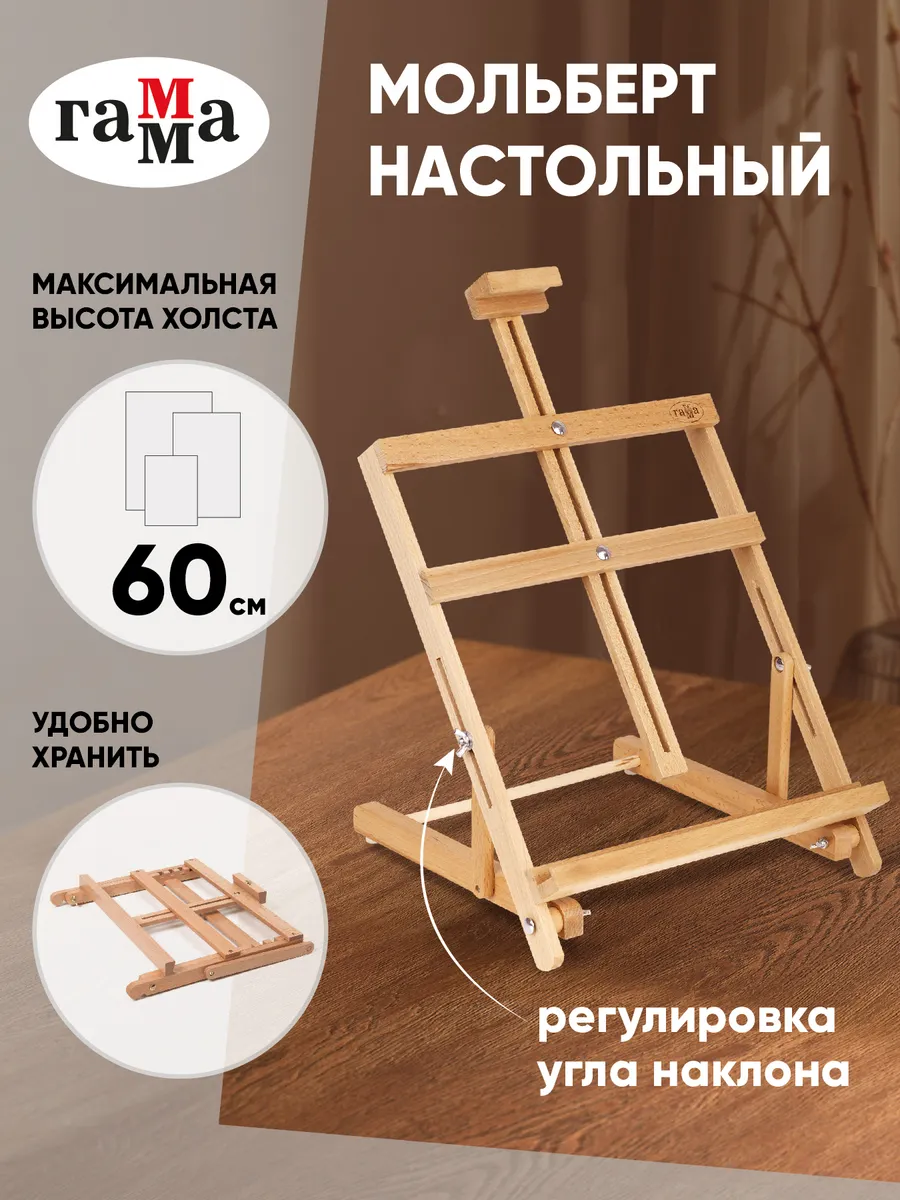 Мольберт настольный...
