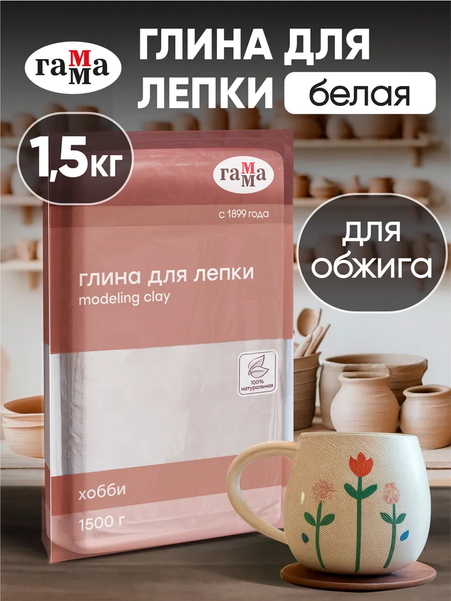Глина для лепки...