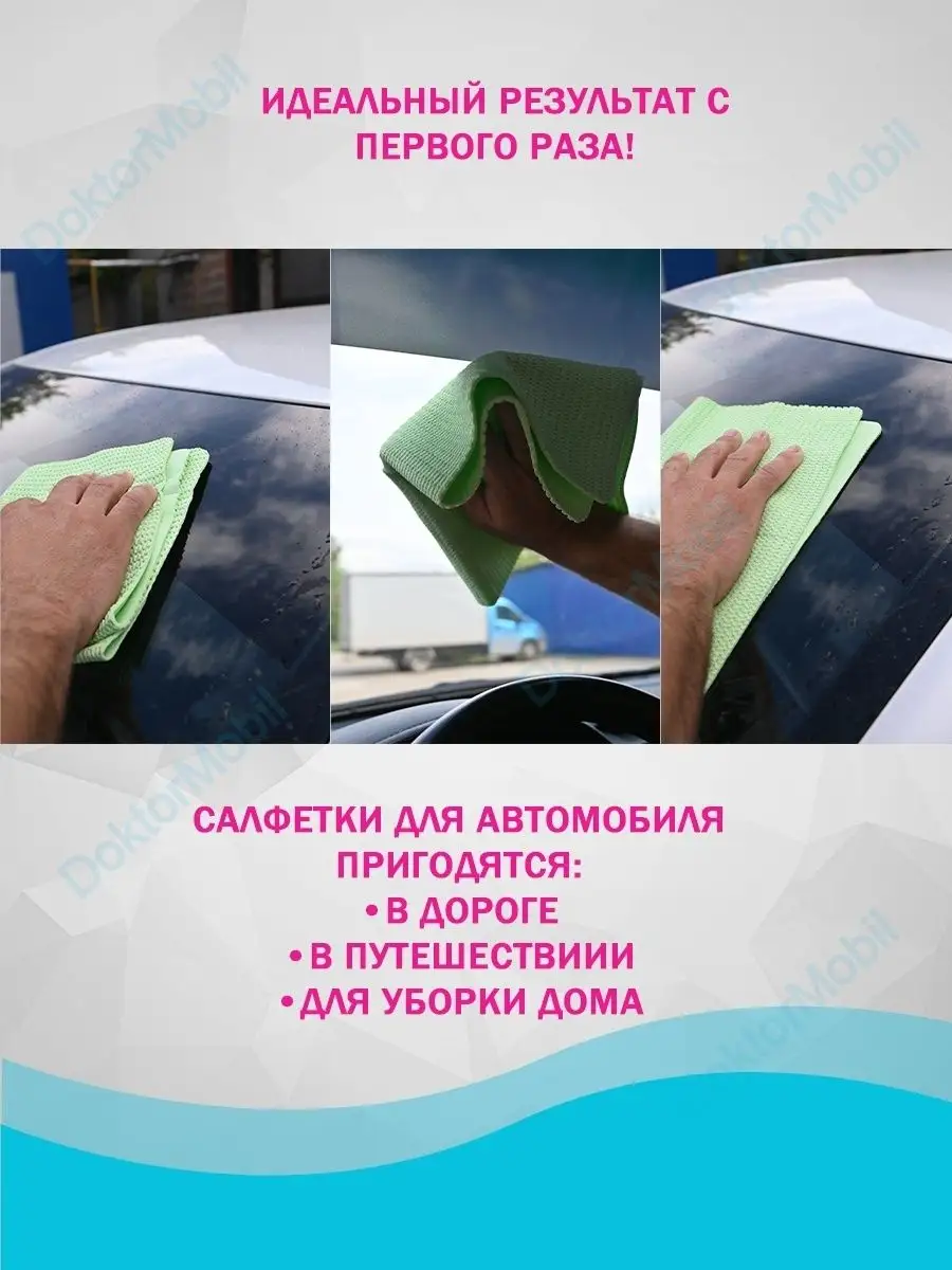 Тряпка для авто, Тряпка для уборки DoktorMobil 42852844 купить в  интернет-магазине Wildberries