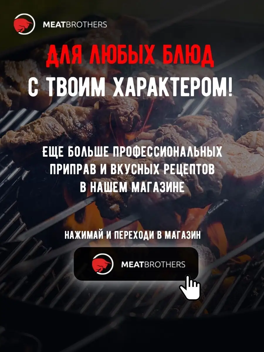 Специи и приправы Альпа Чикен МБ meatbrothers 42861783 купить за 359 ₽ в  интернет-магазине Wildberries