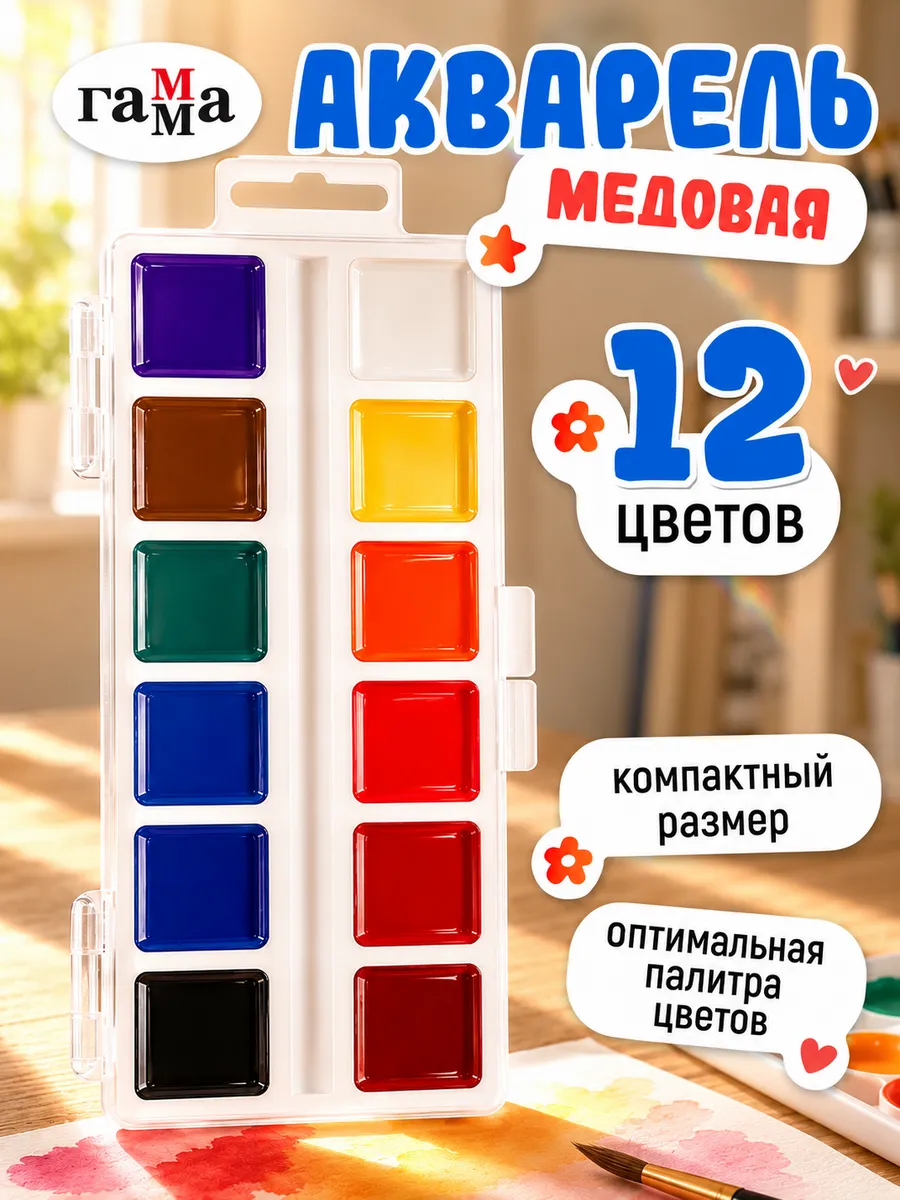 Краски акварельные для рисования 12 цветов