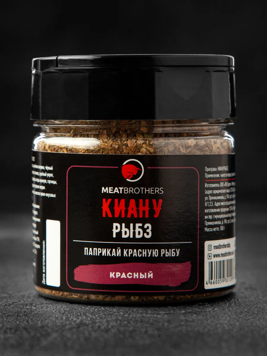 Приправа для рыбы Киану Рыбз МБ, 100г