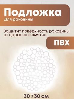 Коврик для мойки 30х30см Цветущий сад 42866449 купить за 152 ₽ в интернет-магазине Wildberries