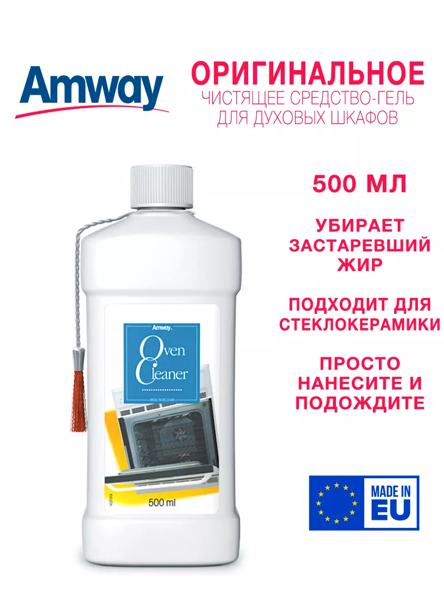 Чистящее средство для духовок, Амвей Amway 42867534 купить за 953 ₽ в  интернет-магазине Wildberries