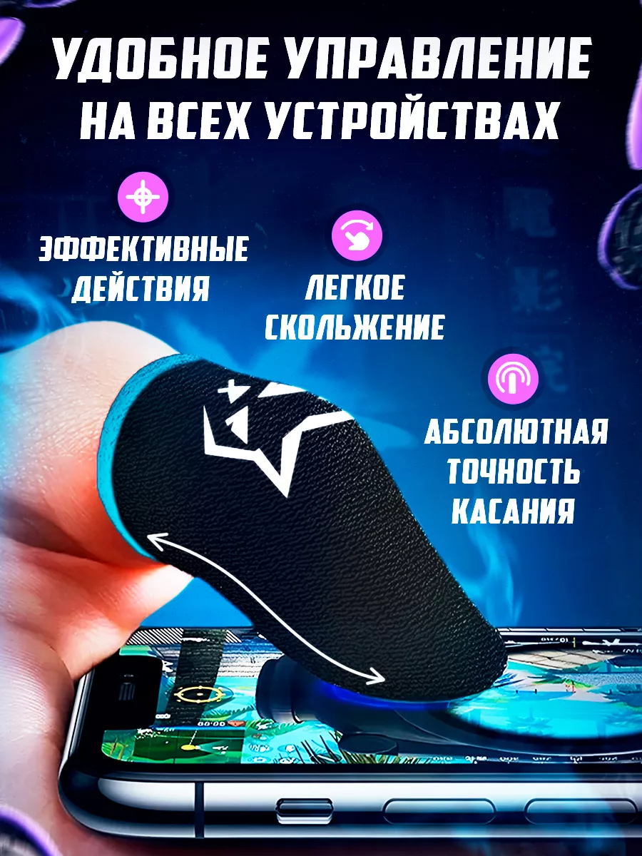 Игровые напальчники V 1 SlyFoxi 42868057 купить за 163 ₽ в  интернет-магазине Wildberries