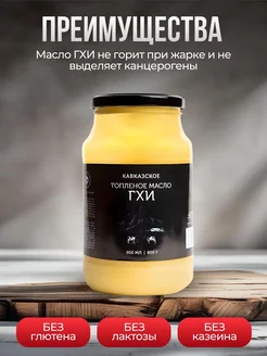 Топленое масло