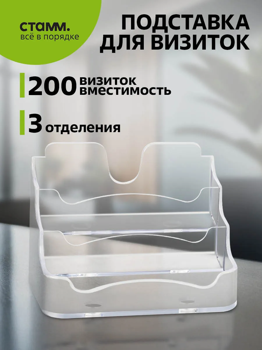 Подставка для визиток
