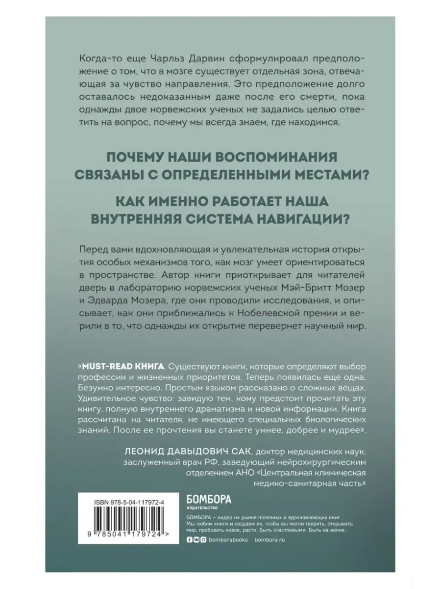 Окей, мозг, где я? Как работает наша внутренняя система Эксмо 42883193  купить в интернет-магазине Wildberries