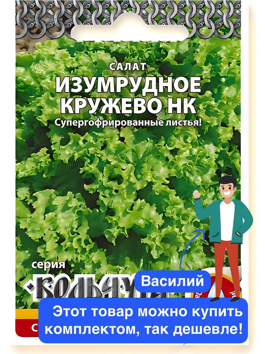 Салат кружева. Салат Изумрудное кружево НК. Салат листовой Изумрудное кружево. Семена. Салат "изумрудный". Салат изумрудный листовой.