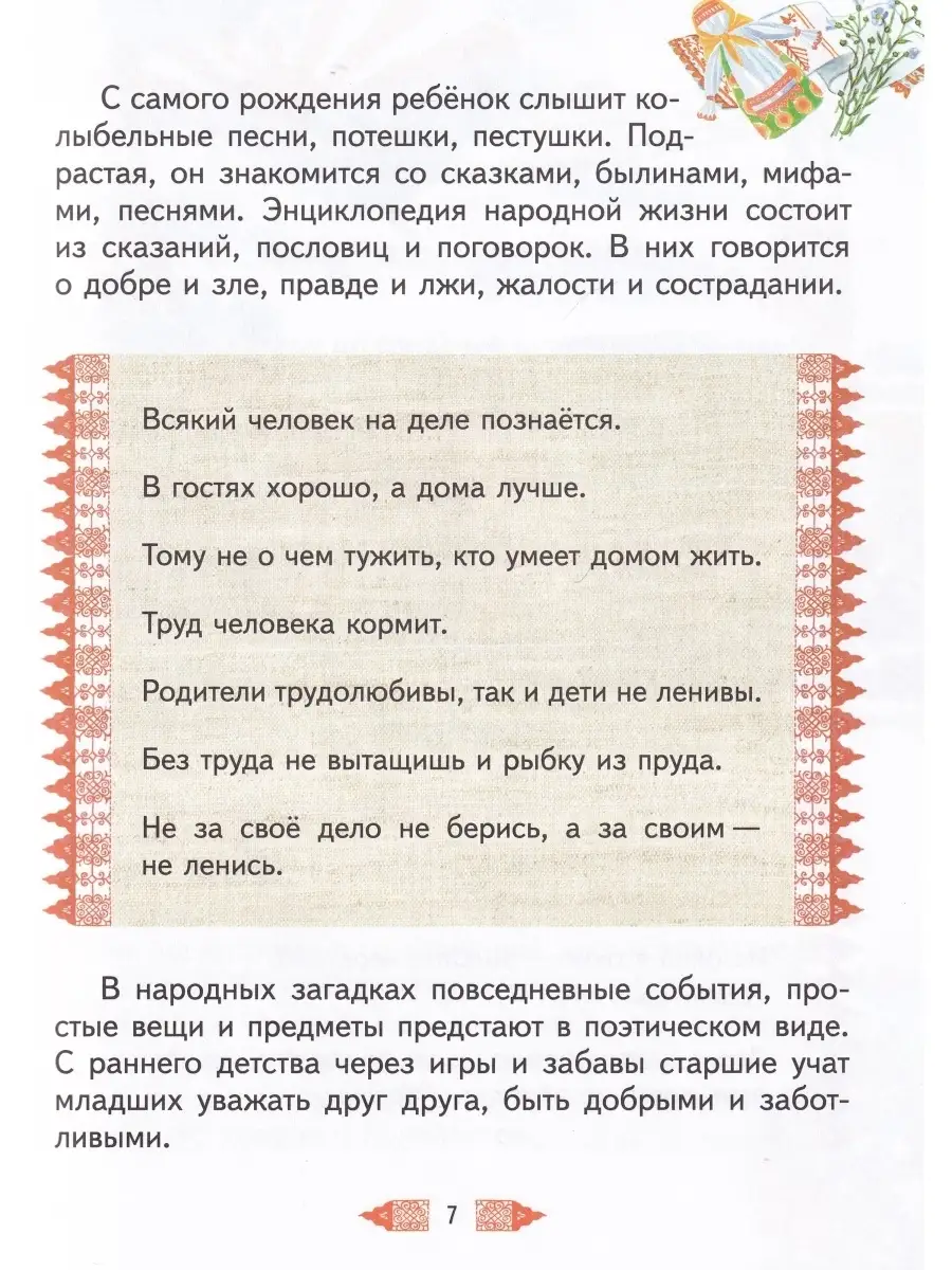 Детям о культуре и традициях русского народа Паритет 42886265 купить за 517  ₽ в интернет-магазине Wildberries