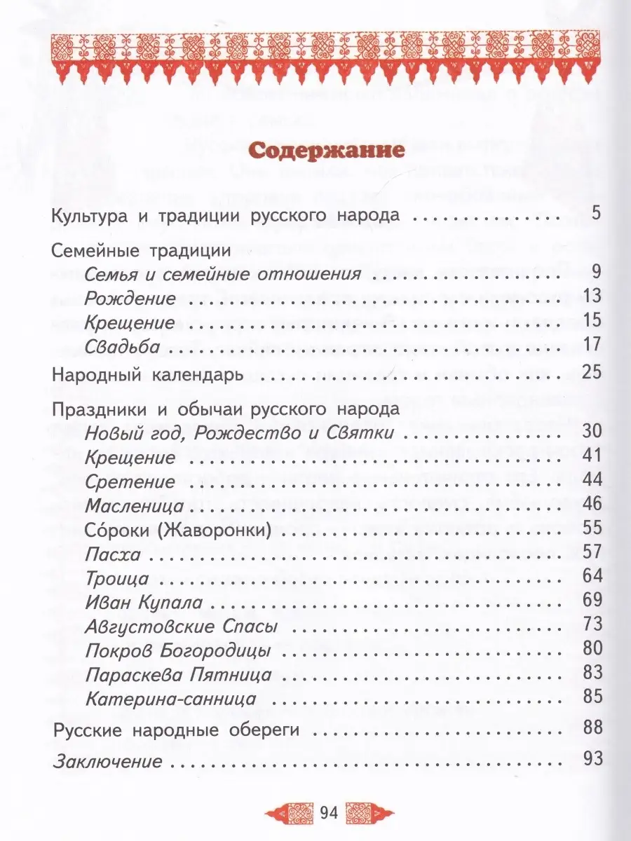 Детям о культуре и традициях русского народа Паритет 42886265 купить за 511  ₽ в интернет-магазине Wildberries