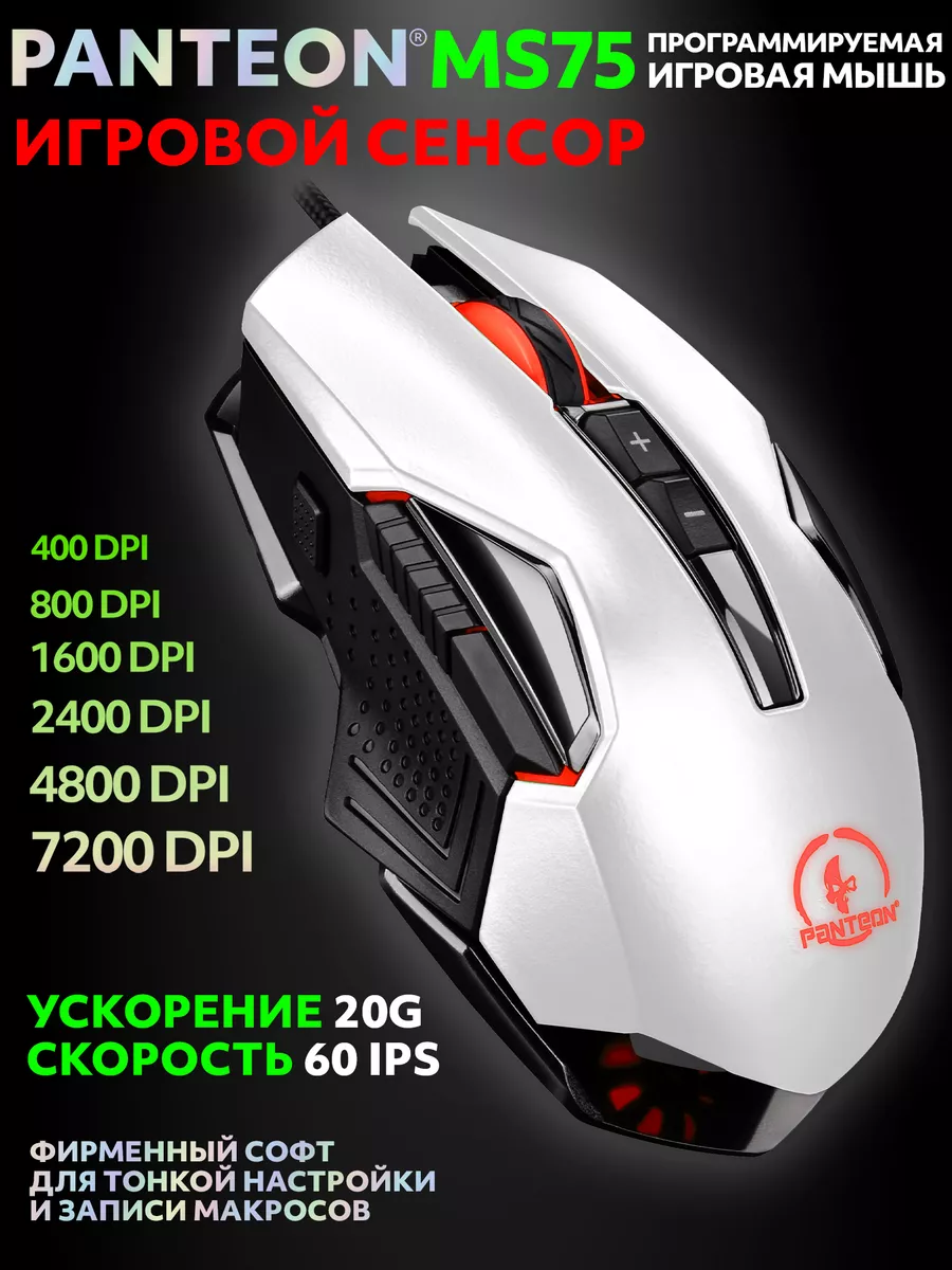Игровая мышь PANTEON MS75...