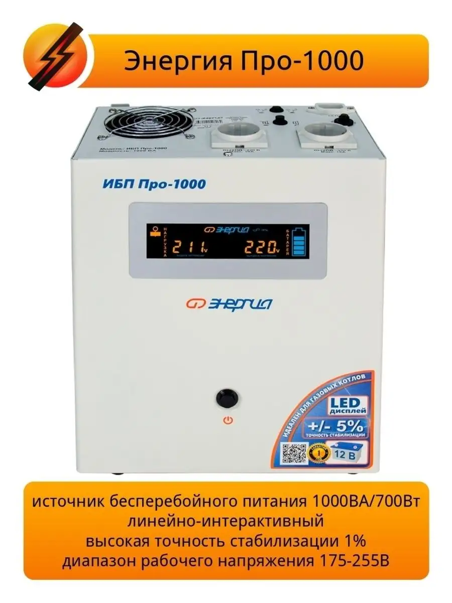 Источник бесперебойного питания Pro-1000 12V Энергия 42887829 купить за 29  491 ₽ в интернет-магазине Wildberries