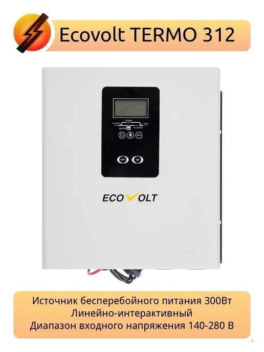 Ecovolt Источник бесперебойного питания TERMO 312