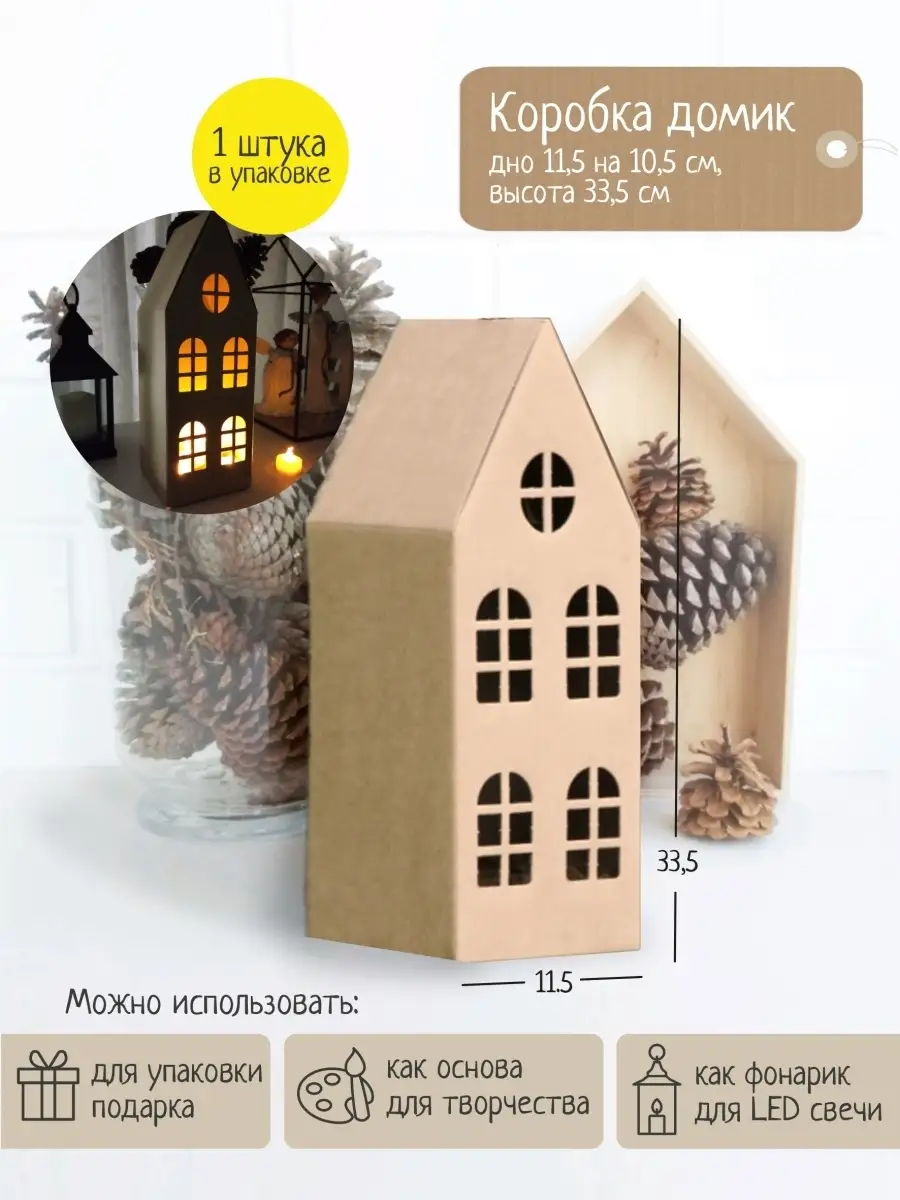 Коробка Домик большой 25*35*25см, микрогофрокартон