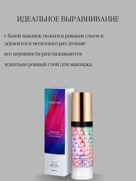 основы под макияж JOMTAM Праймер для лица 3в1 База для макияжа, бежевый, фото 2