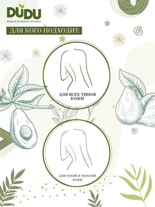 DUDU organic & natural cosmetics Мусс для тела с экстрактом авокадо, 350 мл, фото 2