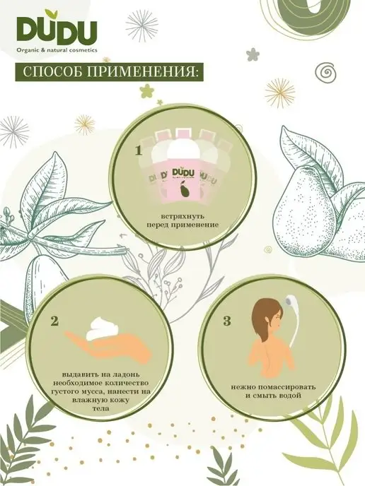 DUDU organic & natural cosmetics Мусс для тела с экстрактом авокадо, 350 мл, фото 3