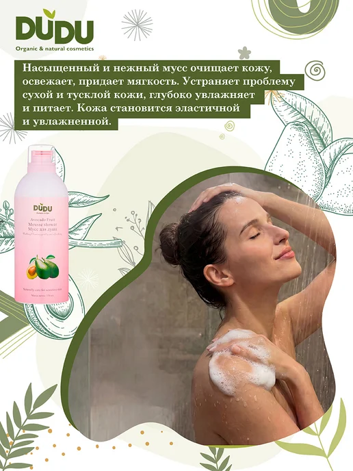 DUDU organic & natural cosmetics Мусс для тела с экстрактом авокадо, 350 мл, фото 4