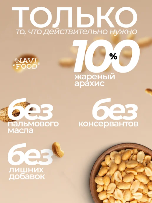 Navifood Арахисовая паста без сахара полезная сладость 1 кг, 1 кг, фото 4