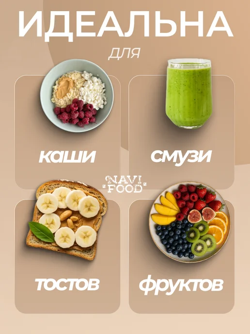 Navifood Арахисовая паста без сахара полезная сладость 1 кг, 1 кг, фото 5