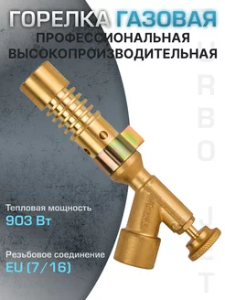 Профессиональная горелка TJ500-PB TurboJet 42927463 купить за 773 ₽ в интернет-магазине Wildberries