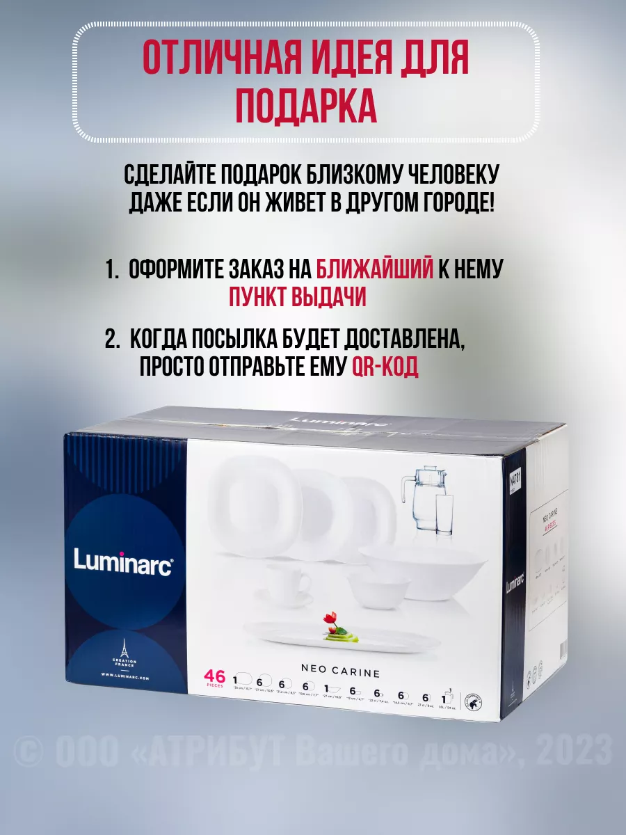 Сервиз столовый набор 46 предметов Luminarc 42928722 купить за 12 553 ₽ в  интернет-магазине Wildberries