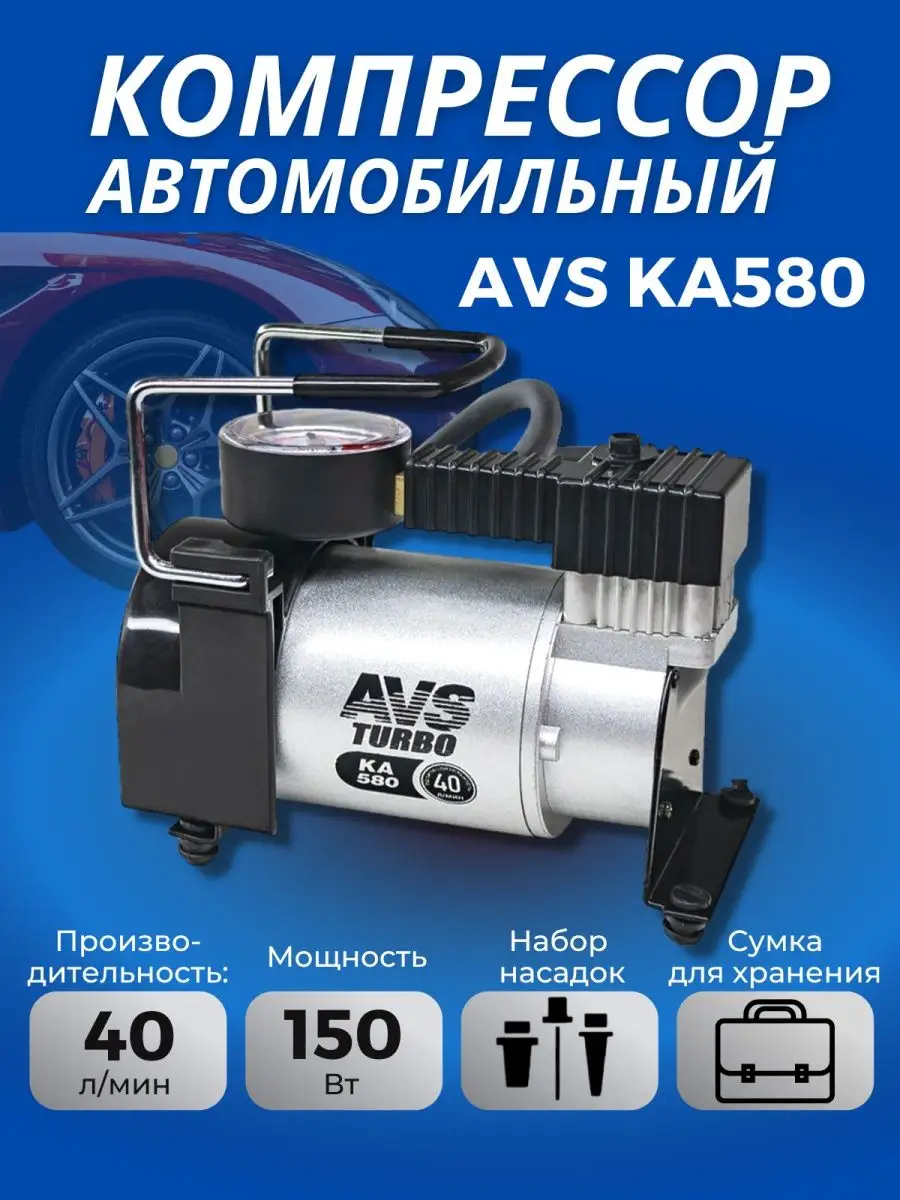 Автомобильный компрессор AVS 42928784 купить за 2 039 ₽ в интернет-магазине  Wildberries