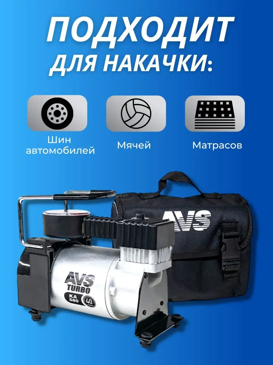 Автомобильный компрессор AVS 42928784 купить за 2 039 ₽ в интернет-магазине  Wildberries