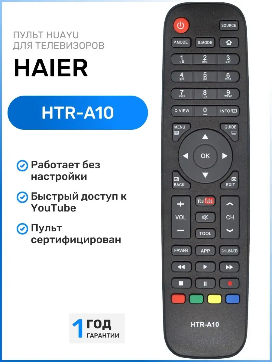 Пульт HTR-A10 для телевизоров HАIER HAIER 42930706 купить за 402 ₽ в  интернет-магазине Wildberries