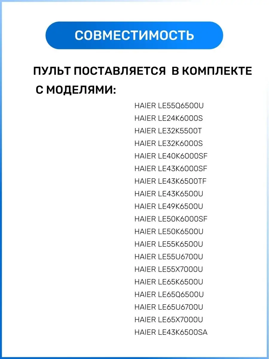 Пульт HTR-A10 для телевизоров HАIER HAIER 42930706 купить за 402 ₽ в  интернет-магазине Wildberries