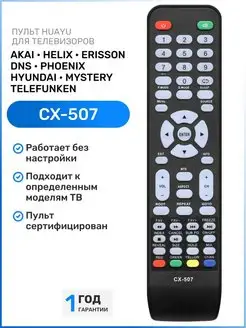 Пульт CX-507 для телевизоров разных брендов AKAI 42930710 купить за 382 ₽ в интернет-магазине Wildberries