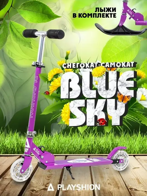 PLAYSHION Самокат снегокат BLUESKY с лыжами и колесами