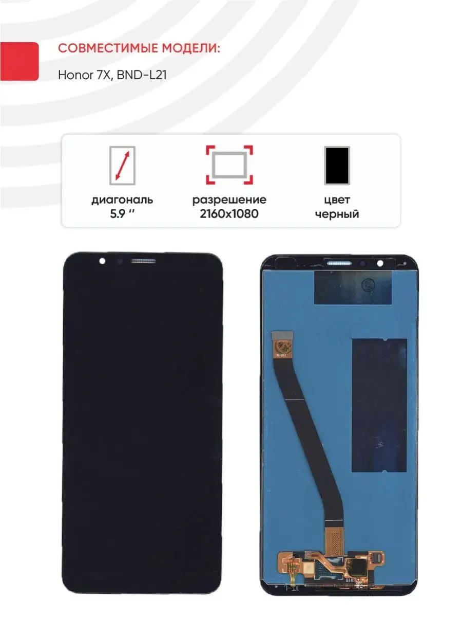 Дисплей с тачскрином на телефон Huawei Honor 7X Huawei 42931475 купить за 1  674 ₽ в интернет-магазине Wildberries